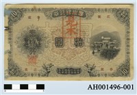 台灣銀行支票（十元）藏品圖，第2張